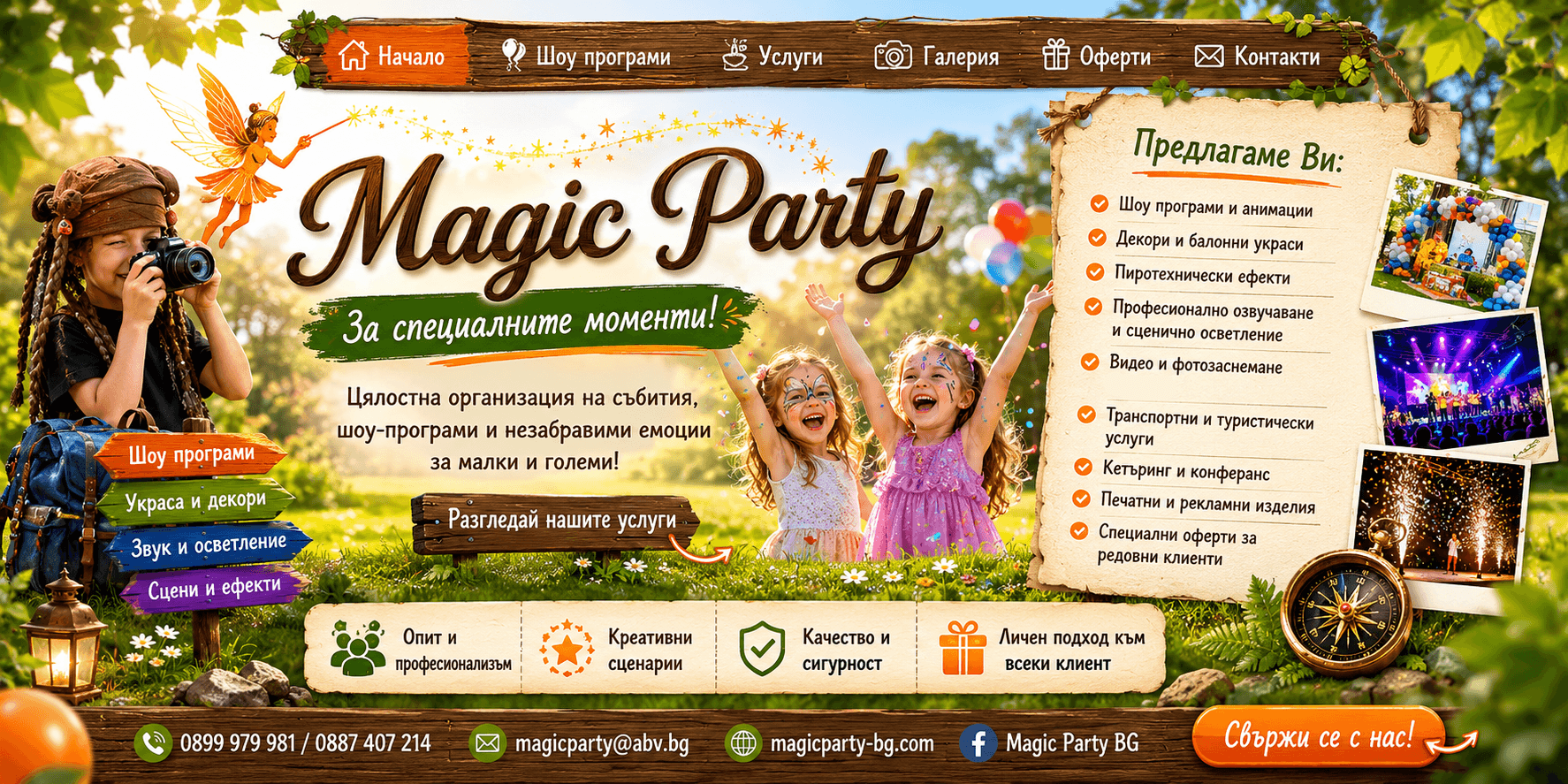 Magic Party — начална страница на програмата за 2026/2027