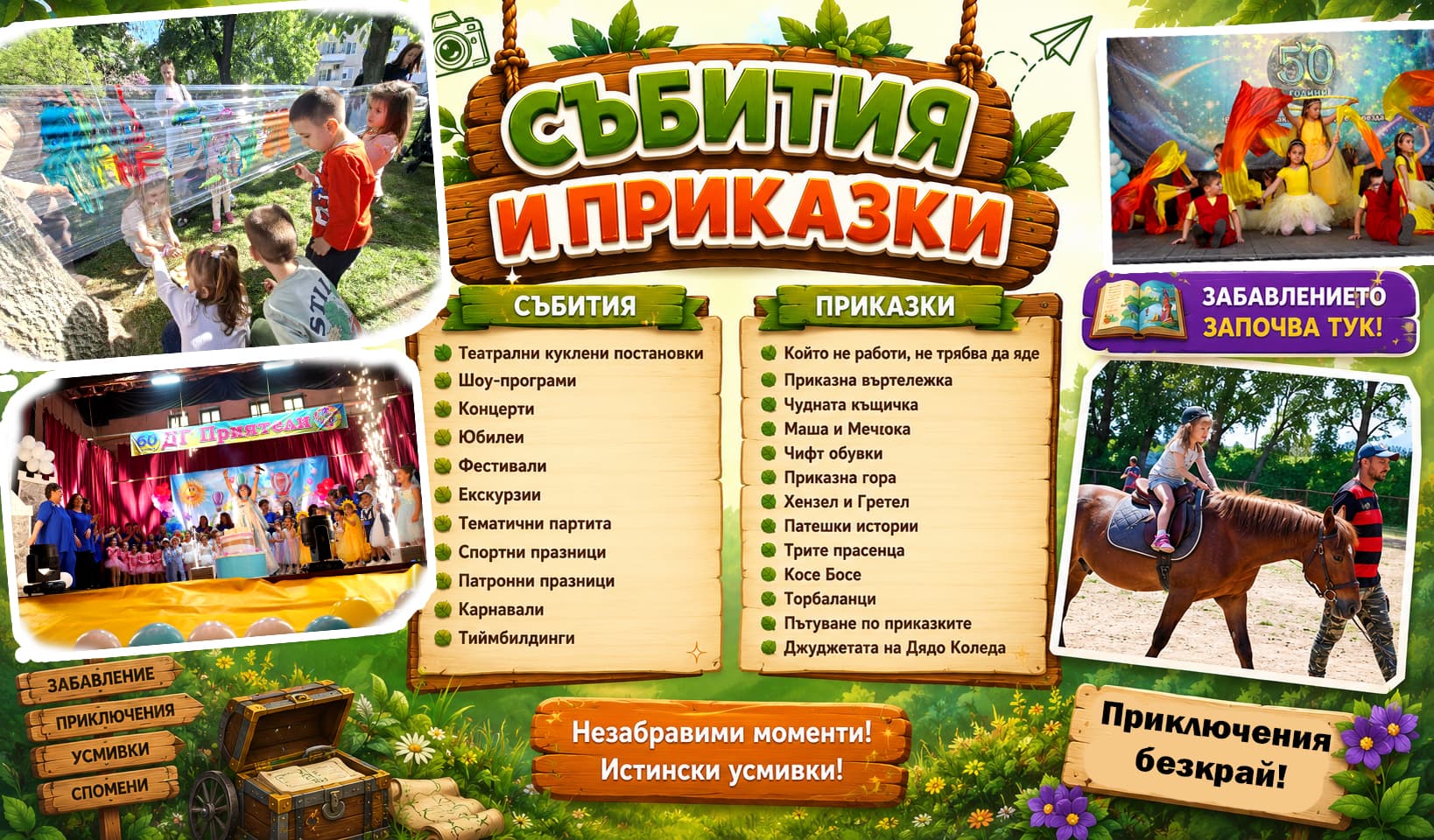 Magic Party — събития и приказки за 2026/2027